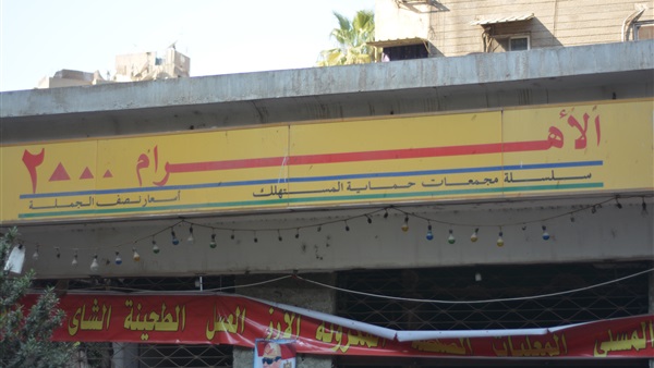 “الأهرام للمجمعات”: إنشاء اول مجمع استهلاكي بنظام المشاركة مع القطاع الخاص