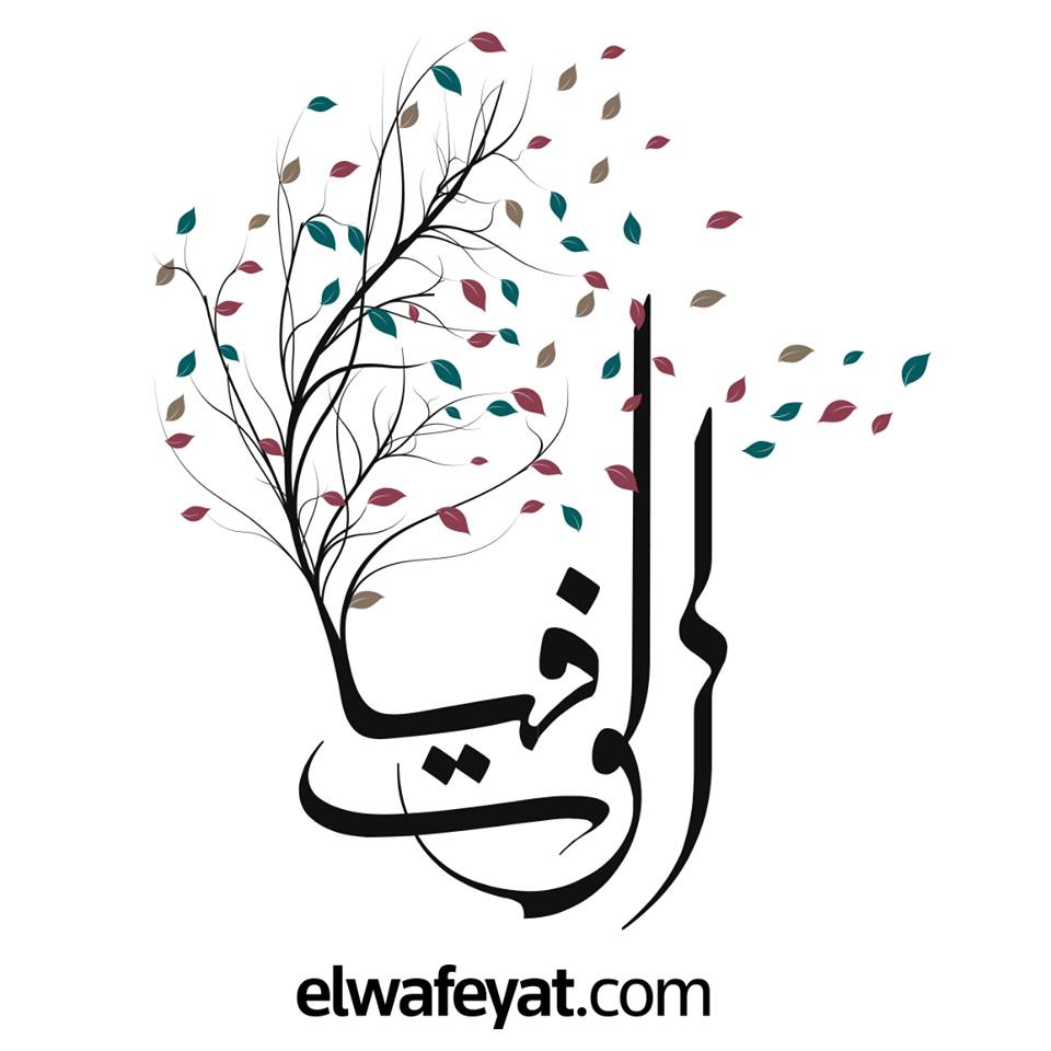 “الوفيات”.. نعي إلكترونى وصفحات تكريم وصدقة جارية