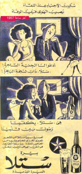 إعلانات زمان .. البيرة واجب وطني وترامادول ساحر ومدهش