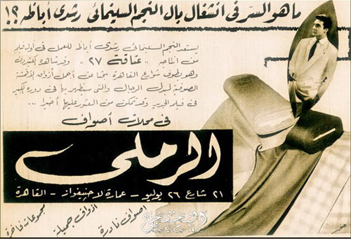 اعلانات زمان.. ماهو السر في انشغال بال النجم رشدي اباظة؟