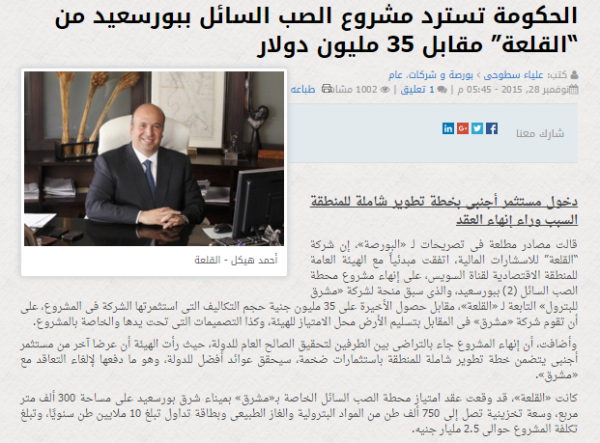 تأكيداً لانفراد البورصة.. “مشرق” تُسلم محطة الصب السائل ببورسعيد إلى هيئة قناة السويس