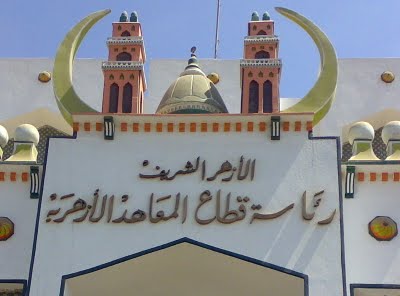 المعاهد الأزهرية تمنح العاملين أجازة يومي الأحد والاثنين