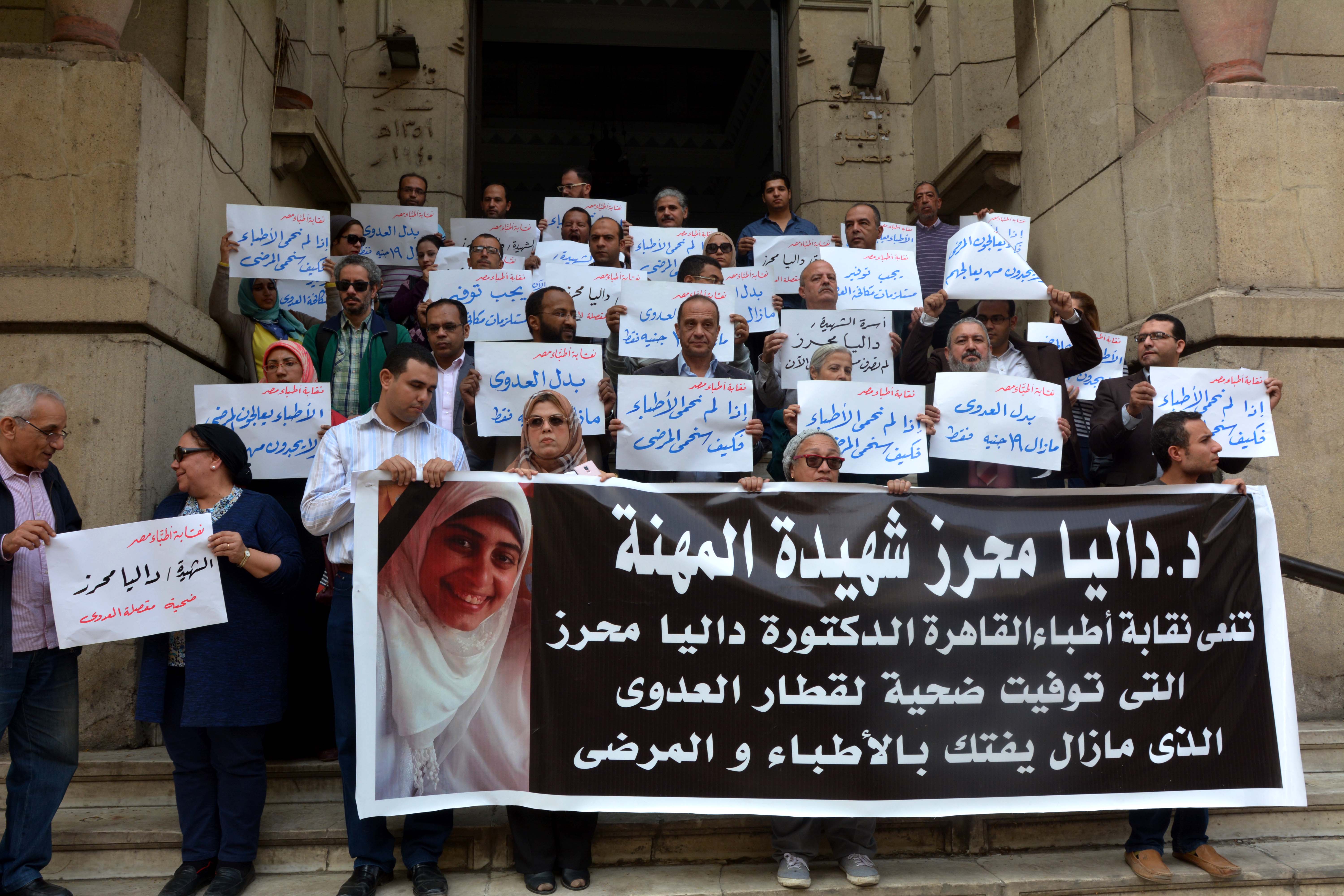 وقفة للأطباء أمام جميع المستشفيات حدادا على داليا محرز