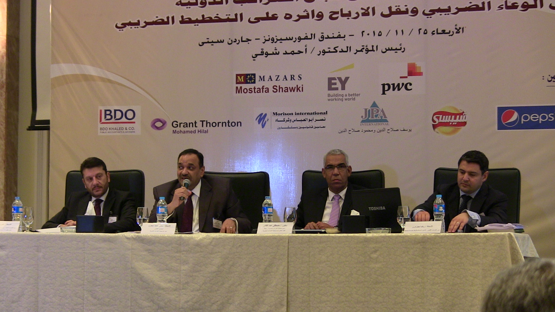 مؤتمر التطورات الحديثة في مجال الضرائب الدولية