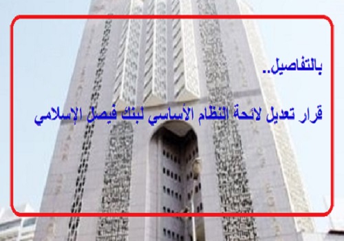 بنك فيصل الاسلامي