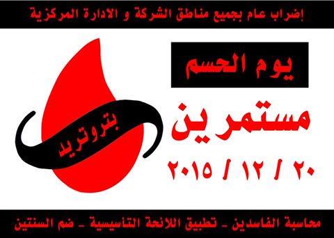 رئيس “بتروتريد” الجديد يصدر منشوراً بعودة العمال المفصولين والتنازل عن المحاضر المحررة ضددهم