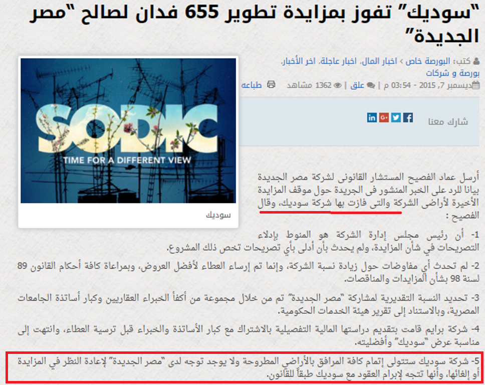 “مصر الجديدة” تناقض نفسها