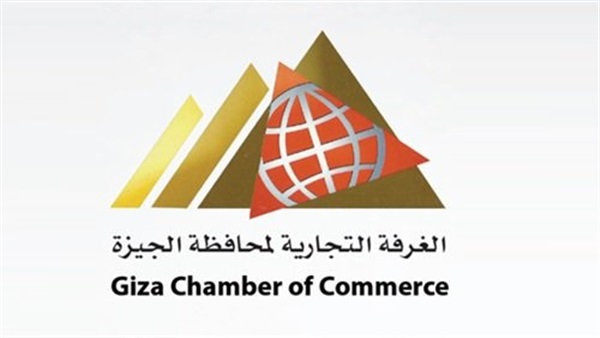 “غرفة الجيزة التجارية” تعتمد استراتيجية جديدة لتشغيل شباب المحافظة