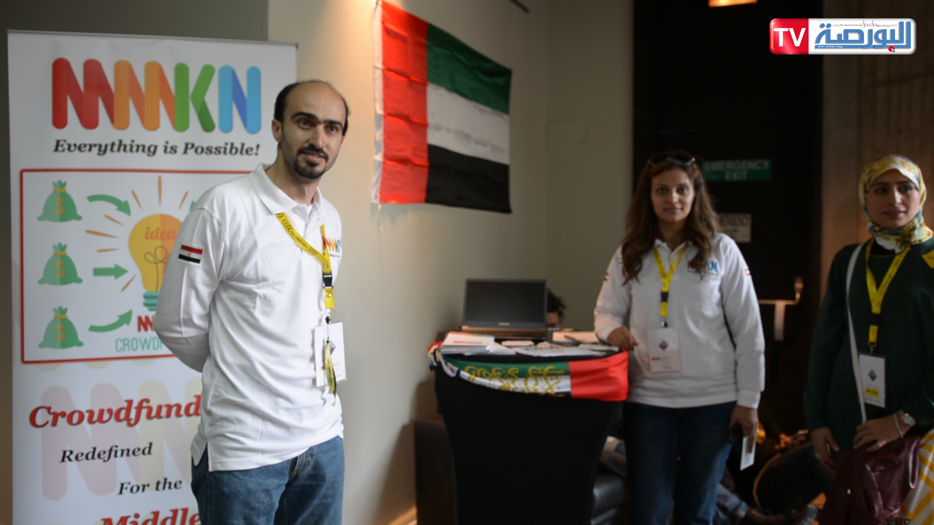 بالفيديو.. “ممكن” منصة للتمويل الجماعي لمساعدة رواد الاعمال بالقاهرة والامارات