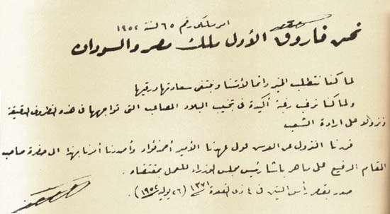 بالصور.. وثيقة  تنازل الملك فاروق عن العرش لأبنه الامير احمد فؤاد