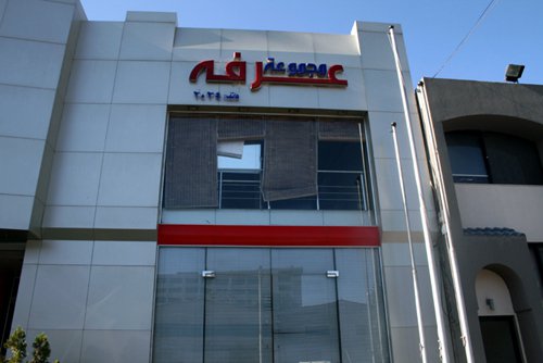 “العرفة” تفوز بحق استخدام وإدارة متاجر “Ben Sherman” بالمملكة المتحدة وإيرلندا حصريا