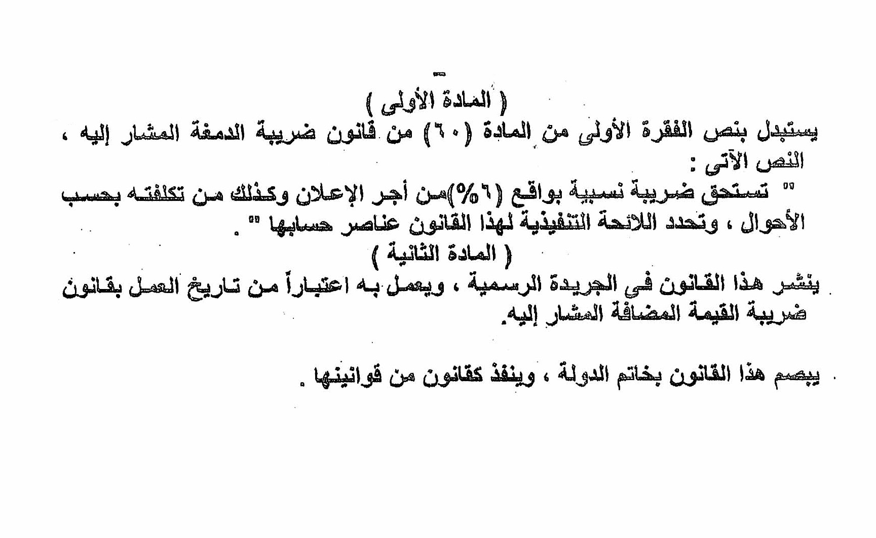 “البورصة” تحصل علي نص التعديل المقترح بتخفيض ضريبة الدمغة علي الاعلان