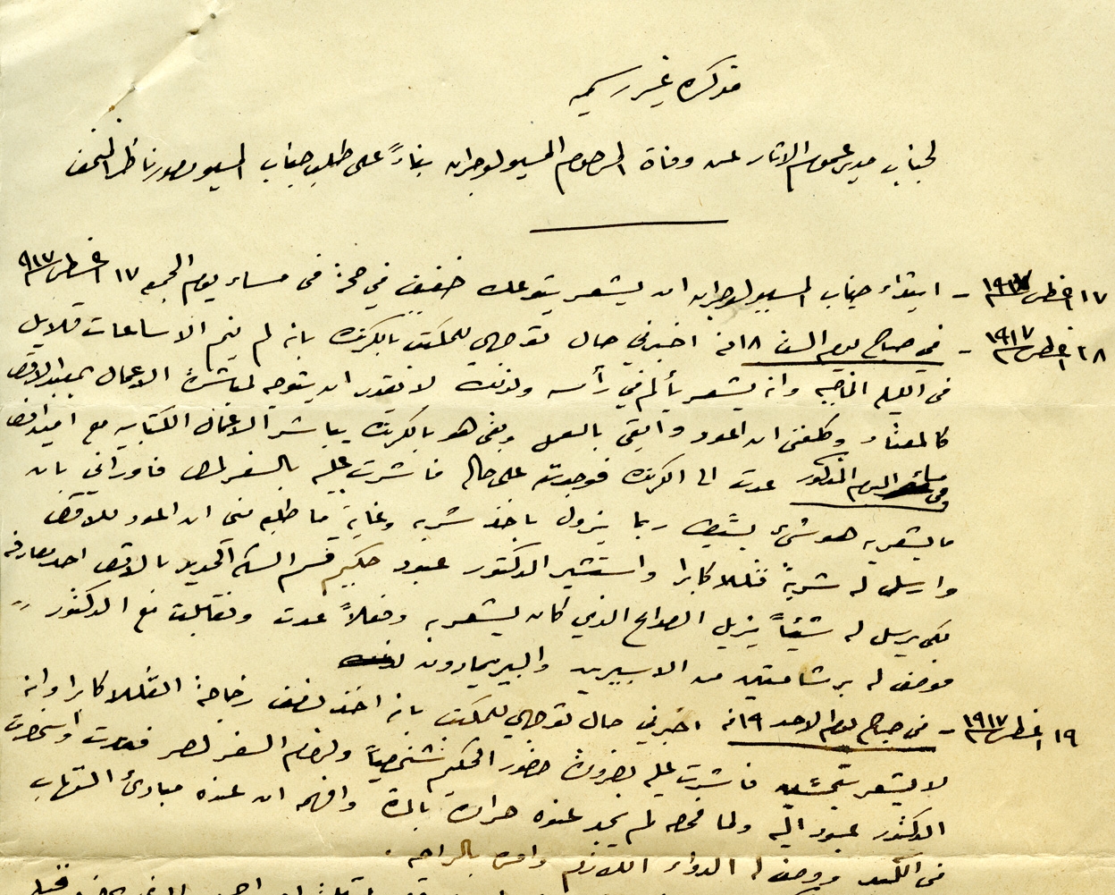 وثائق تهريب الآثار