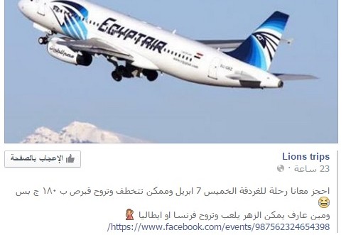 روسيا اليوم: “لايونز للرحلات” تستغل أزمة مصر للطيران للترويج لرحلاتها