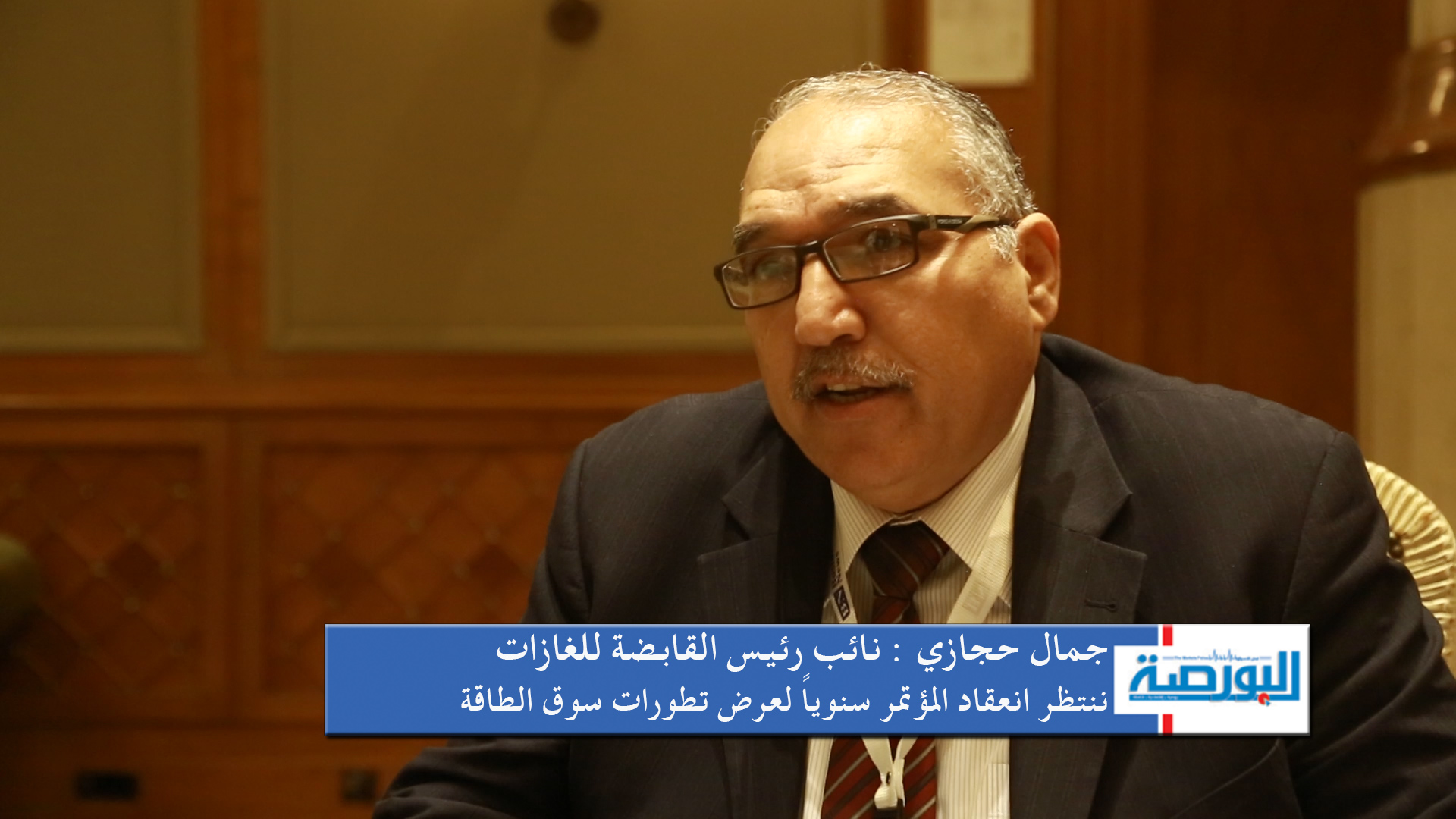 جمال حجازي : نائب رئيس القابضة للغازات