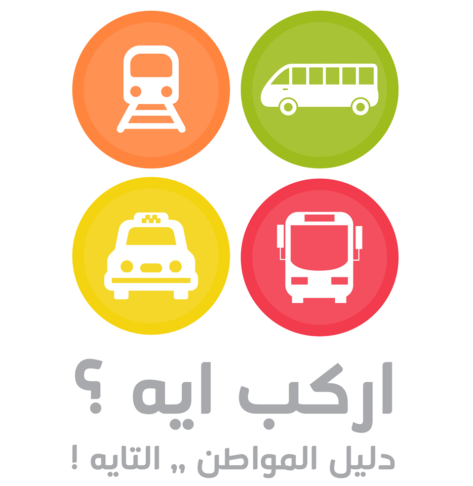 700 ألف عملية بحث على العناوين عبر “أركب إيه؟”