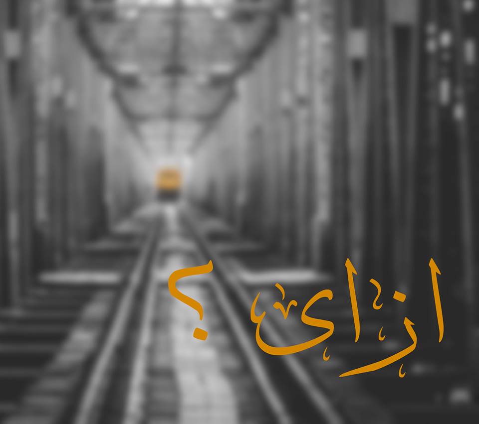 “أروح إزاى؟” يستقبل 2000 زائر إسبوعيا .. ويتطلع لجذب 120 ألف بنهاية العام الحالى