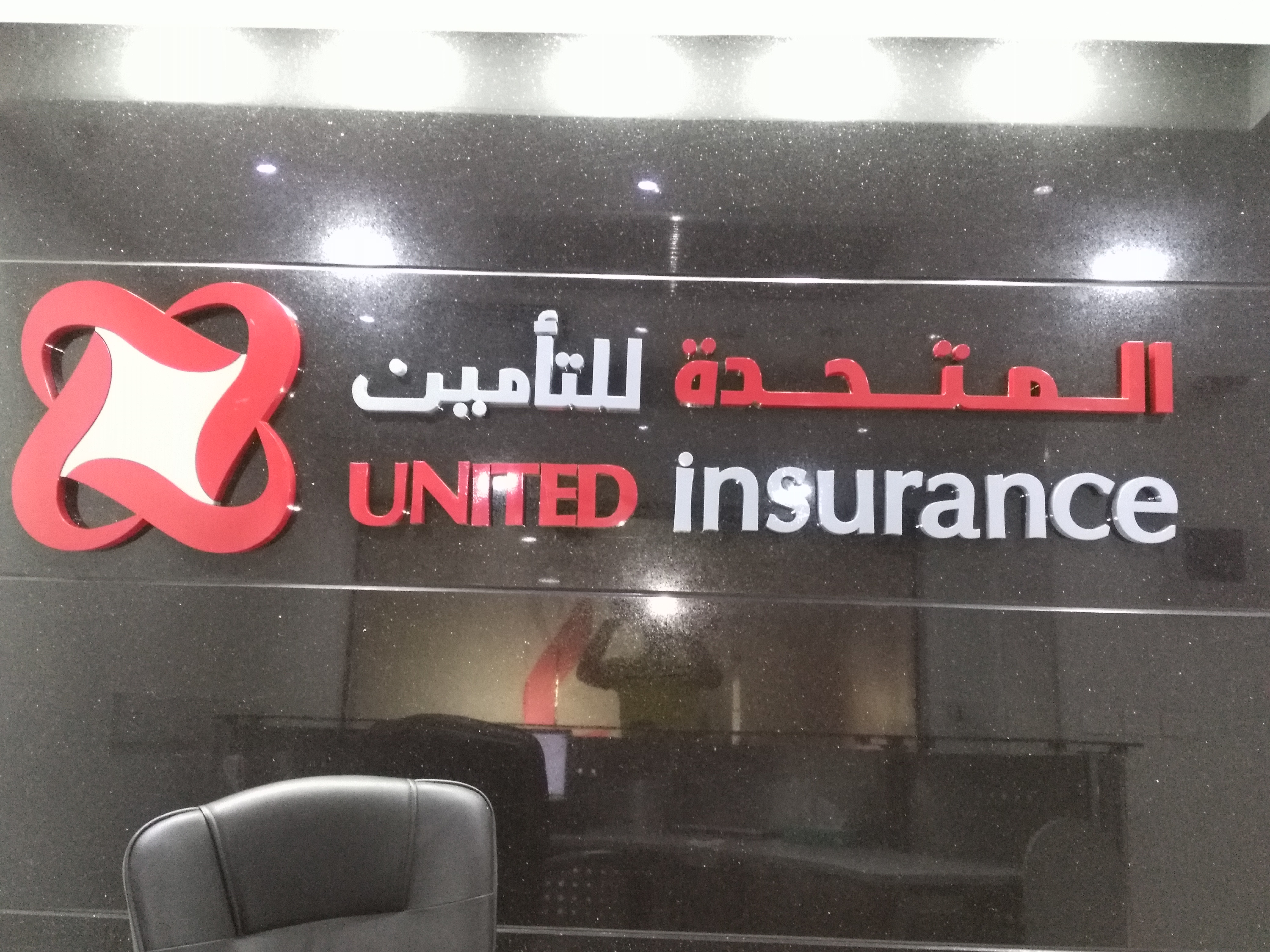 15 مليون جنيه زيادة برأس المال المدفوع بـ”المتحدة للتأمين” خلال أسابيع