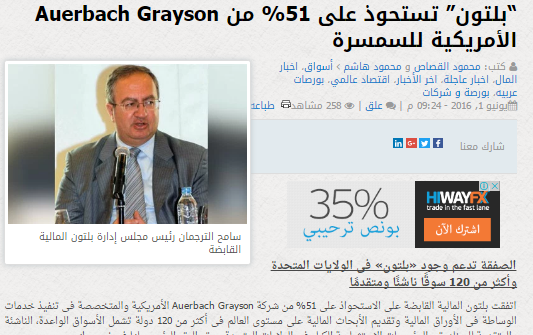 “بلتون” تستحوذ على 50% من “Auerbach” الأمريكية