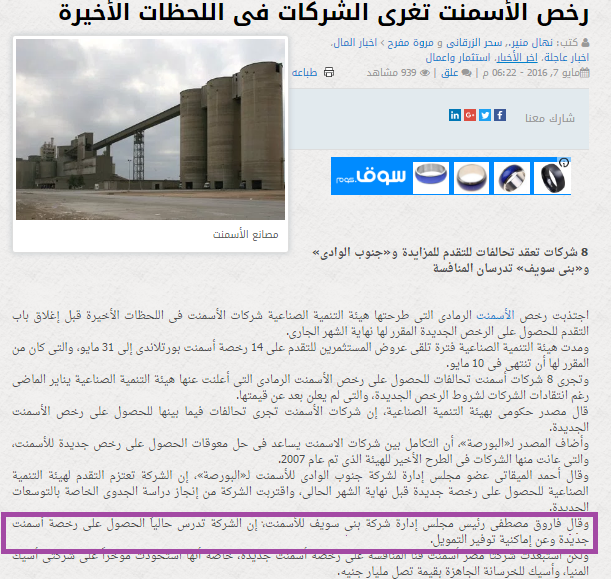 تأكيداً لإنفراد البورصة.. “بنى سويف للاسمنت” تتقدم للحصول على رخصة أسمنت جديدة