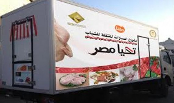 “العربية للتصنيع” تسلم 500 سيارة مبردة لـ”تحيا مصر” الأسبوع المقبل