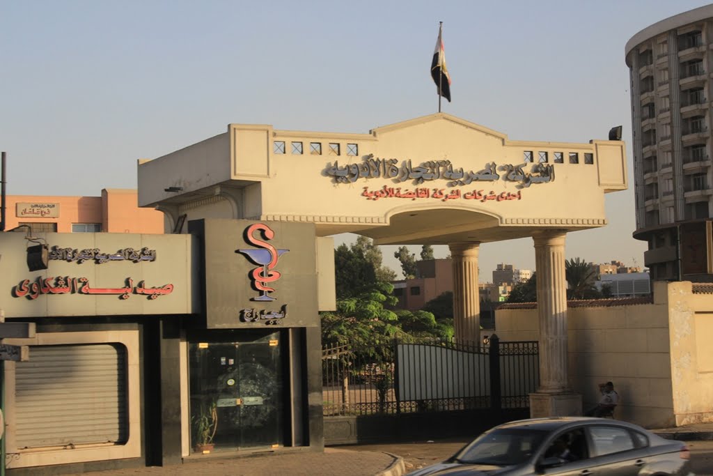 المصرية لتجارة الادوية