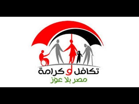 بدء التسجيل في برنامج “تكافل وكرامة” بمركزي “الفرافرة” و”باريس” بالوادي الجديد