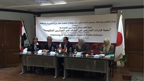 سفارة اليابان تعقد ندوة لمدرسى الإعدادية لتحسين التدريس