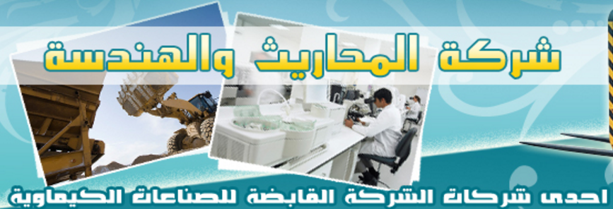 المحاريث والهندسة