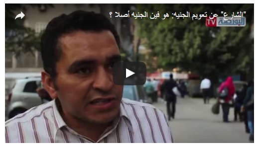 تعويم الجنيه