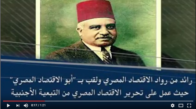 البورصةTV.. تعرف على “أبو الاقتصاد المصري”