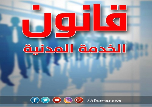 بالتفاصيل.. مسودة اللائحة التنفيذية لقانون الخدمة المدنية
