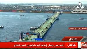“ترسانات قناة السويس” تنفذ كوبرى النصر العائم بتكلفة 100 مليون جنيه