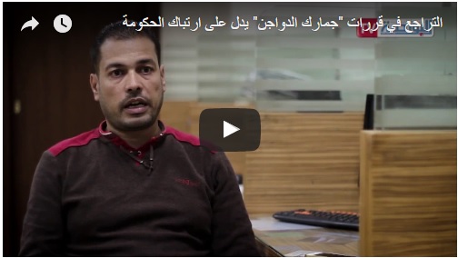 البورصةTV.. التراجع في قرار جمارك “الدواجن” يدل على ارتباك الحكومة