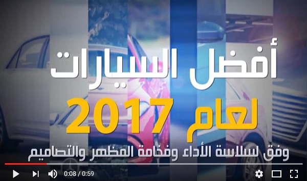 سيارات 2017