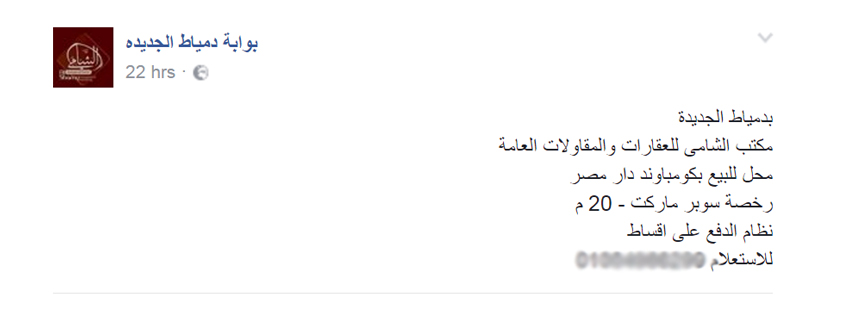 بعد ساعات من المزاد.. إعادة بيع محلات “دار مصر” بـ”دمياط الجديدة” و”الأوفر” 200 ألف جنيه