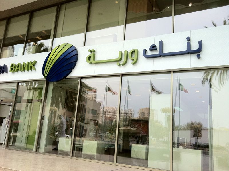 بنك وربة الكويتي يبدأ تسويق صكوكا بقيمة 250 مليون دولار الخميس المقبل