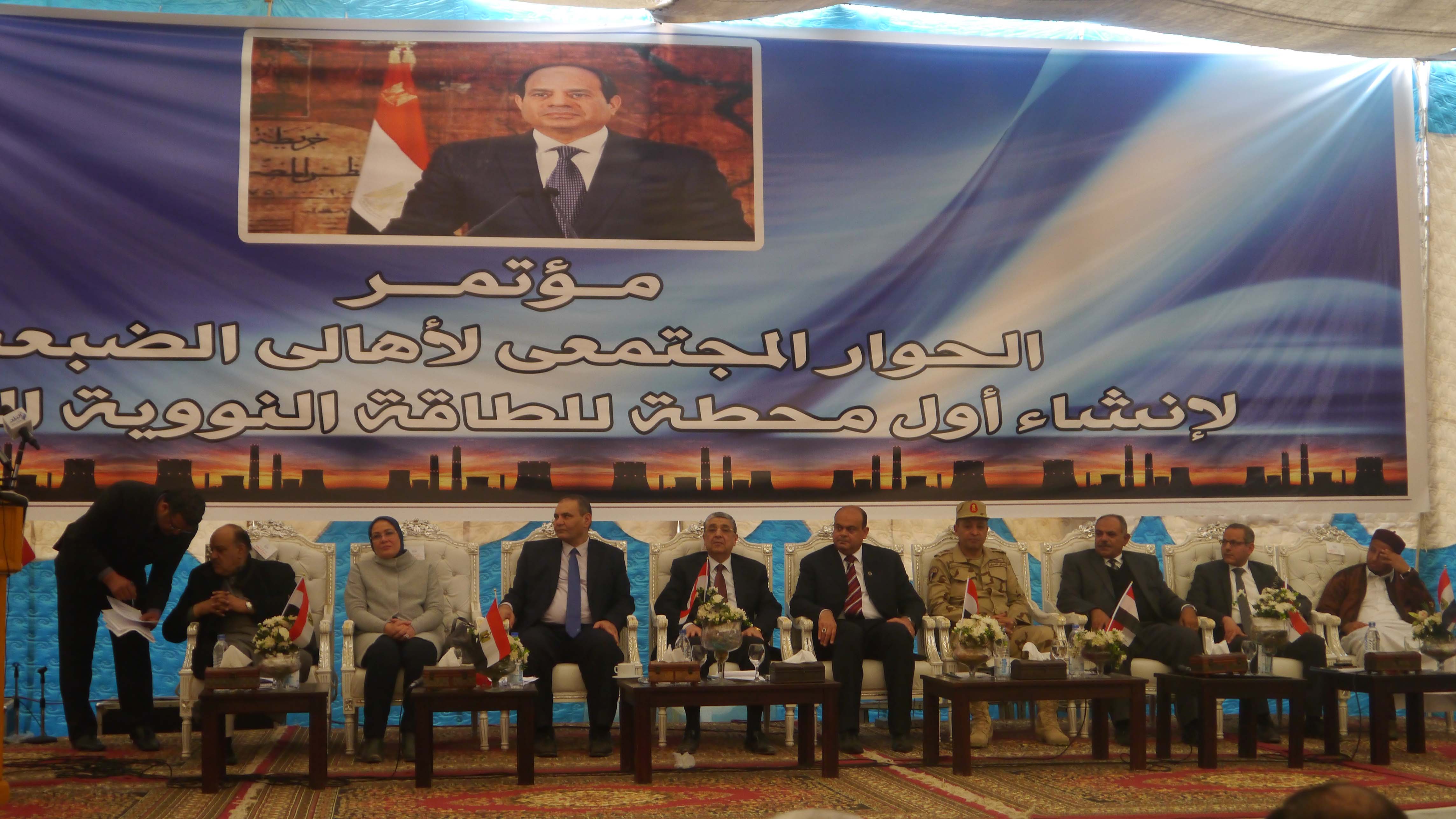 بالصور.. مؤتمر الحوار المجتمعي لأهالي الضبعة لإنشاء اول محطة للطاقة النووية