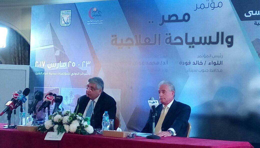 مؤتمر السياحة العلاجية