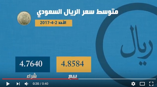 البورصةTV.. نشرة أسعار العملات الأحد 2 أبريل