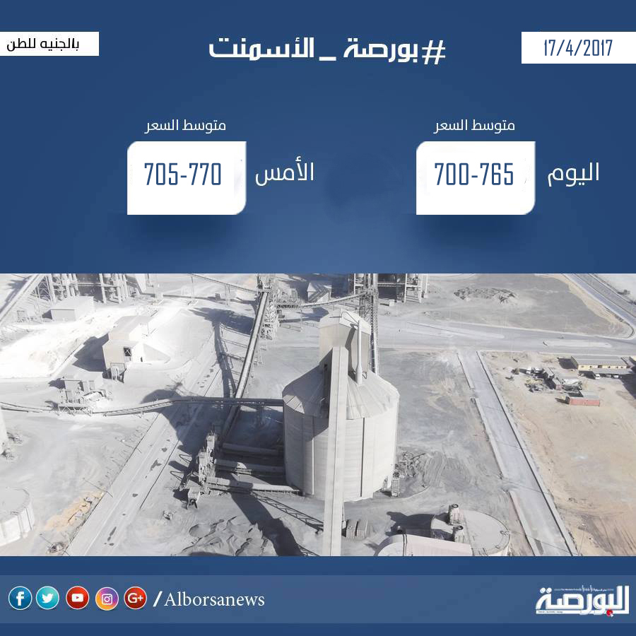 أسعار الأسمنت اليوم الإثنين