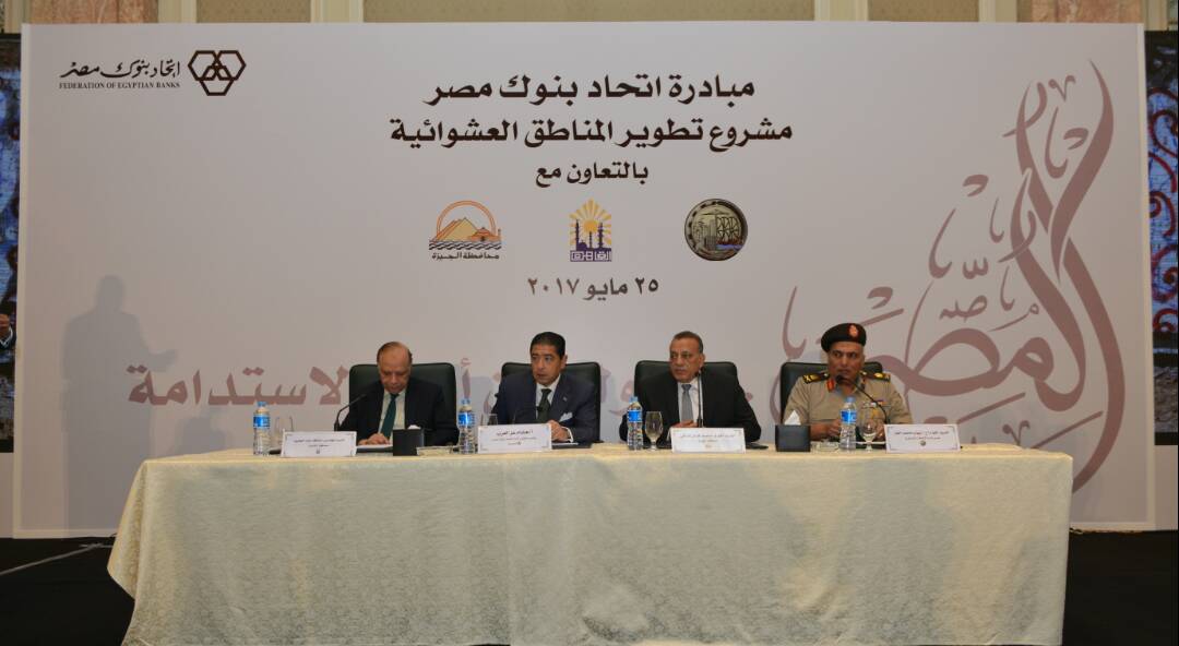 اتحاد بنوك مصر