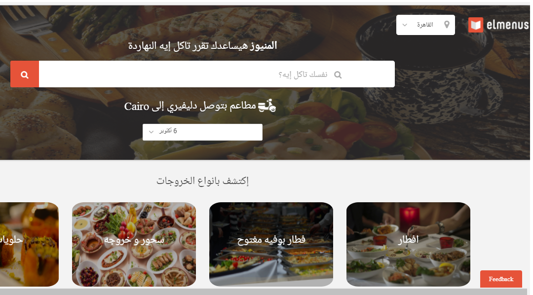 “الجيبرا فينشرز” يستثمر 1.5 مليون دولار في تطبيق “المينيوز” لطلبات الطعام