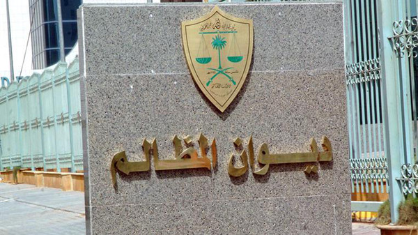 السعودية تعزز بيئة الأعمال بافتتاح محاكم تجارية متخصصة