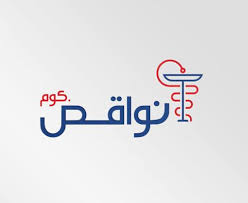 “نواقص دوت كوم” يضاعف معروضات الأدوية إلى10 آلاف صنف