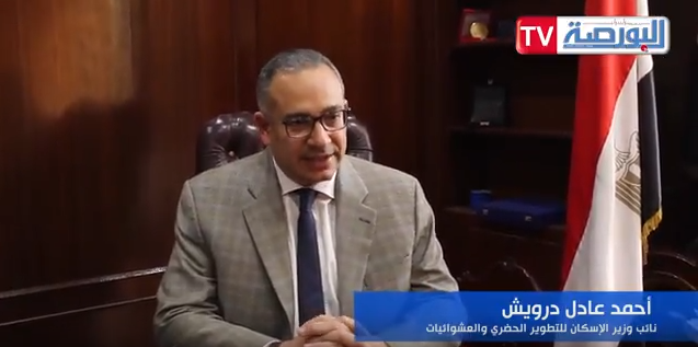 طفرة فى صندوق تطوير العشوائيات