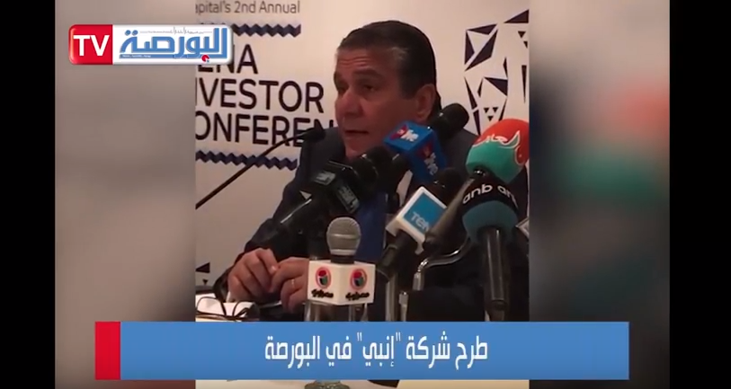 طرح شركة إنبي في البورصة