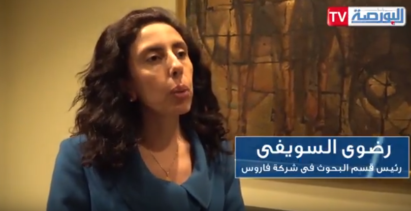 رضوى السويفي: ﺗﺨﻔﻴﺾ ﺃﺳﻌﺎﺭ ﺍﻟﻔﺎﺋﺪﺓ ﺳﻴﺒﺪﺃ ﺍﻟﺮﺑﻊ ﺍﻷﻭﻝ 2018 ﺑﻮﺗﻴﺮﺓ ﻫﺎﺩﺋﺔ