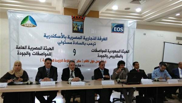 تنسيق بين هيئتى المواصفات المصرية والسعودية للاعتراف بشهادات «سابر»