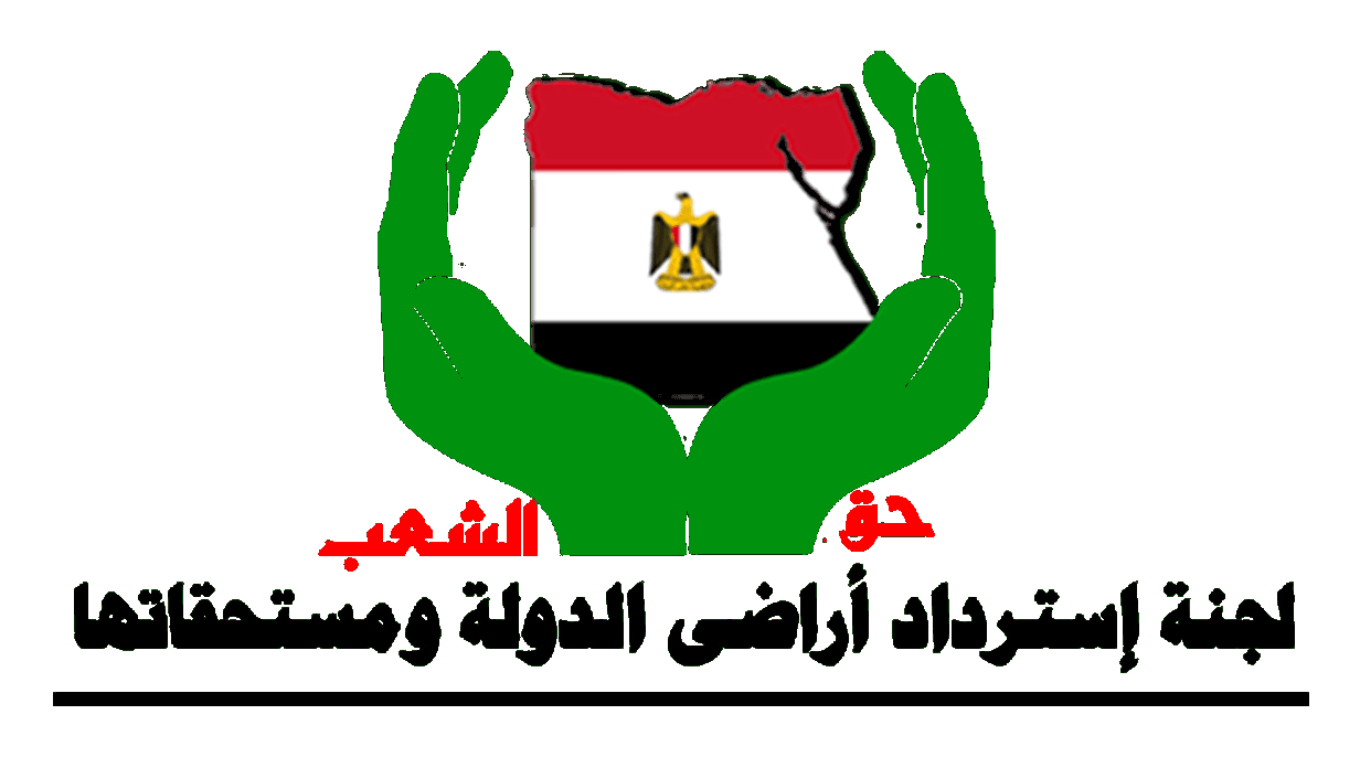 لجنة استرداد أراضى الدولة